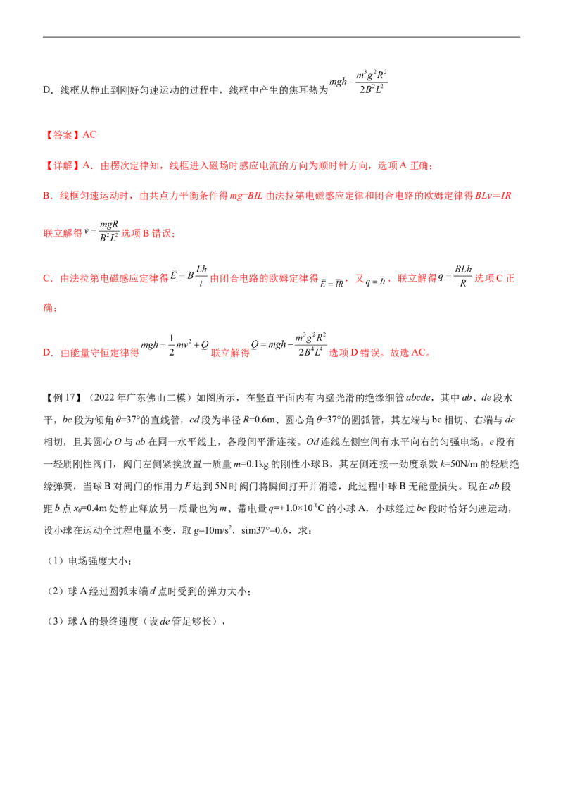 专题05三大力场中的功能关系（精讲）_4.2025物理总复习_赠品通用版（老高考）复习资料_二轮复习_2023年高考物理二轮复习讲练测（全国通用）