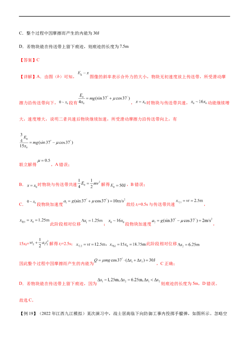 专题05三大力场中的功能关系（精讲）_4.2025物理总复习_赠品通用版（老高考）复习资料_二轮复习_2023年高考物理二轮复习讲练测（全国通用）