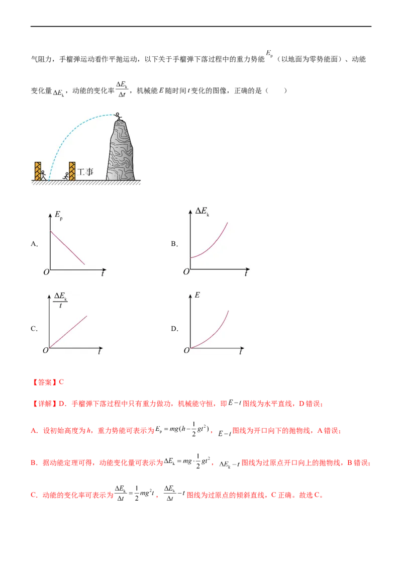 专题05三大力场中的功能关系（精讲）_4.2025物理总复习_赠品通用版（老高考）复习资料_二轮复习_2023年高考物理二轮复习讲练测（全国通用）