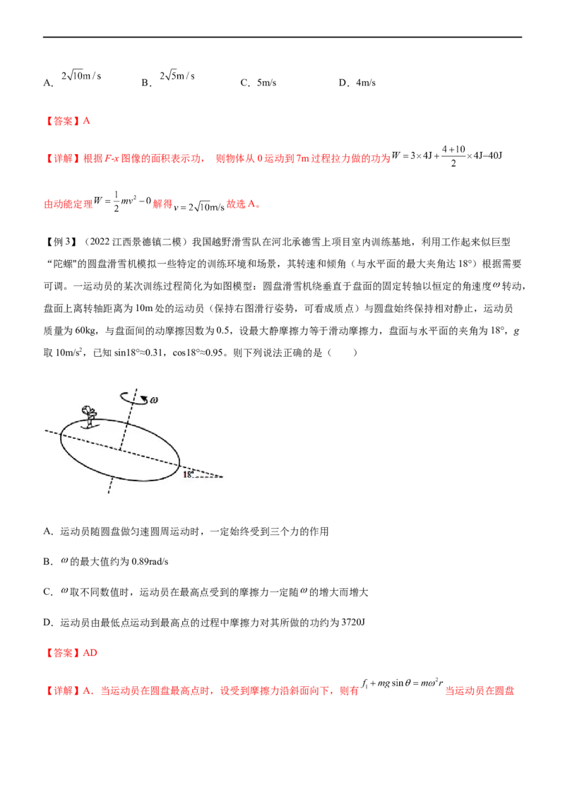 专题05三大力场中的功能关系（精讲）_4.2025物理总复习_赠品通用版（老高考）复习资料_二轮复习_2023年高考物理二轮复习讲练测（全国通用）