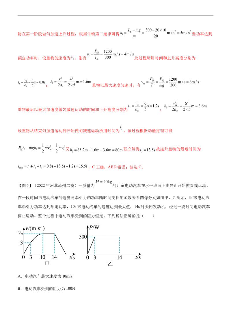 专题05三大力场中的功能关系（精讲）_4.2025物理总复习_赠品通用版（老高考）复习资料_二轮复习_2023年高考物理二轮复习讲练测（全国通用）