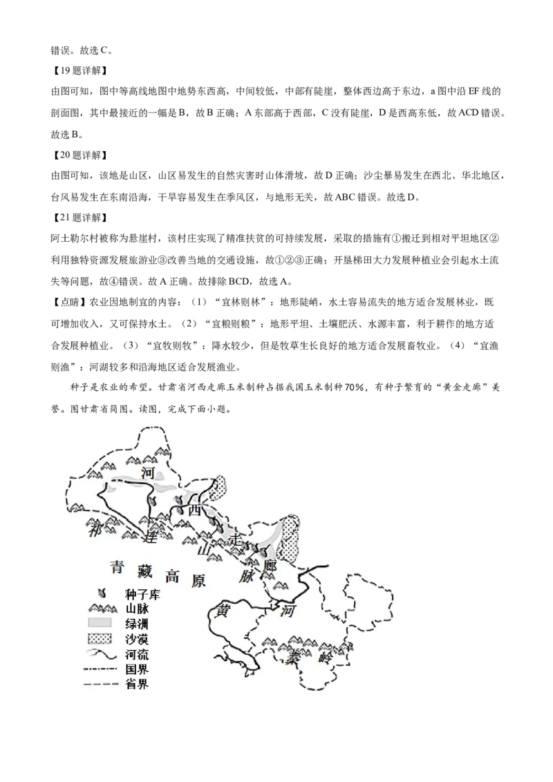 精品解析：北京市朝阳区2021-2022学年八年级上学期期末地理试题（解析版）(1)_北京初中期末题_C605-京七八九_B京地理七八九_地理_北京八上地理