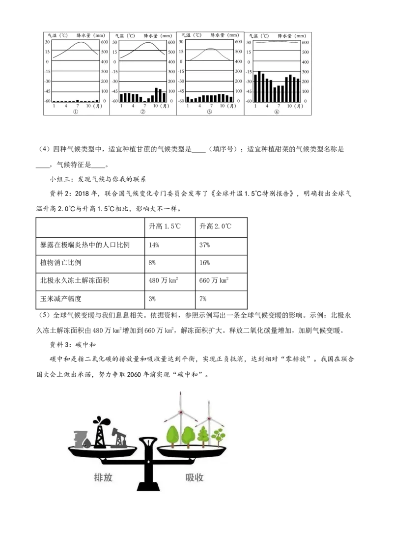 精品解析：北京市朝阳区2021-2022学年八年级上学期期末地理试题（解析版）(1)_北京初中期末题_C605-京七八九_B京地理七八九_地理_北京八上地理