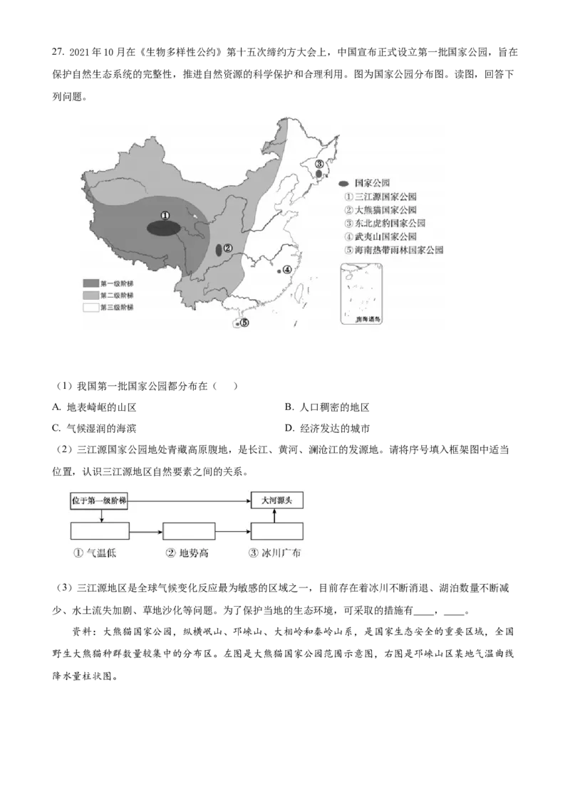 精品解析：北京市朝阳区2021-2022学年八年级上学期期末地理试题（解析版）(1)_北京初中期末题_C605-京七八九_B京地理七八九_地理_北京八上地理