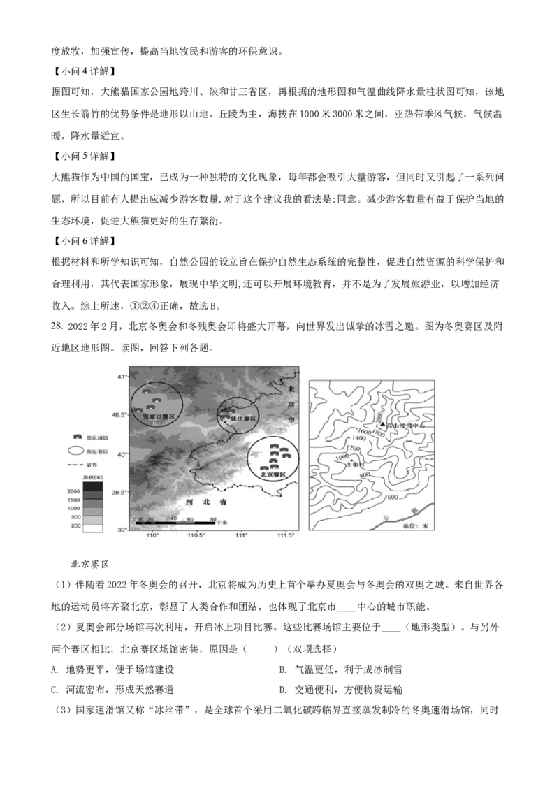 精品解析：北京市朝阳区2021-2022学年八年级上学期期末地理试题（解析版）(1)_北京初中期末题_C605-京七八九_B京地理七八九_地理_北京八上地理