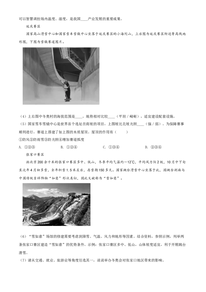 精品解析：北京市朝阳区2021-2022学年八年级上学期期末地理试题（解析版）(1)_北京初中期末题_C605-京七八九_B京地理七八九_地理_北京八上地理