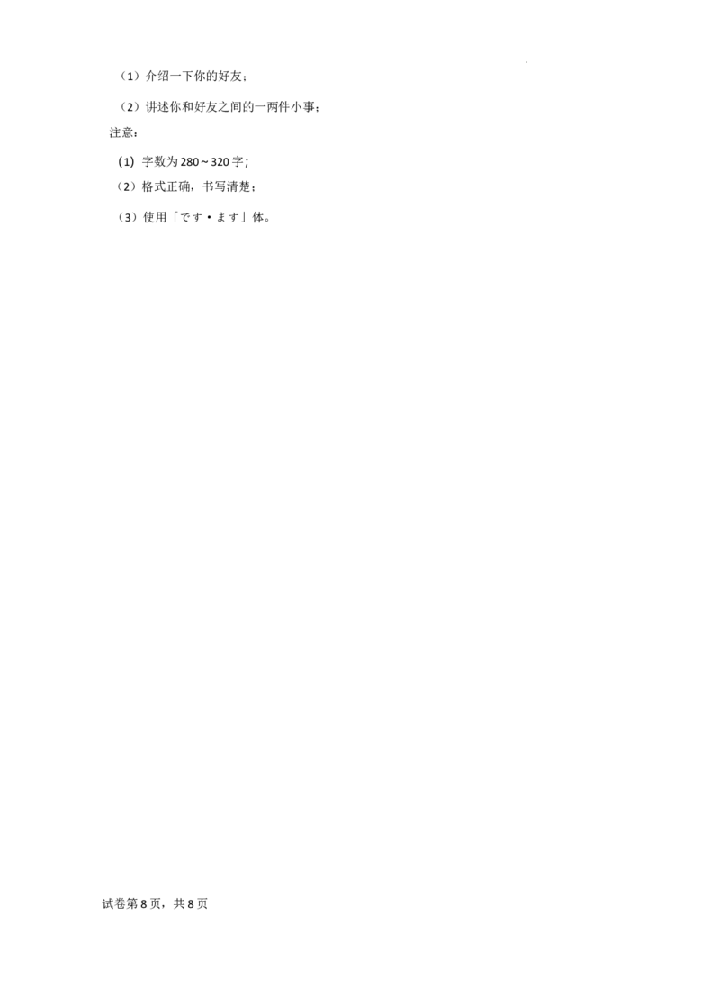 贵阳第一中学2025届高考适应性月考卷（一）日语_A1502026各地模拟卷（超值！）_9月_2409222025贵州省贵阳市第一中学高三上学期适应性月考（一）