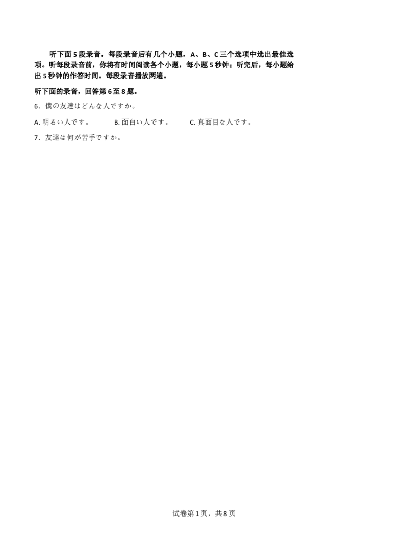 贵阳第一中学2025届高考适应性月考卷（一）日语_A1502026各地模拟卷（超值！）_9月_2409222025贵州省贵阳市第一中学高三上学期适应性月考（一）