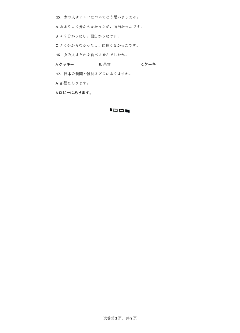 贵阳第一中学2025届高考适应性月考卷（一）日语_A1502026各地模拟卷（超值！）_9月_2409222025贵州省贵阳市第一中学高三上学期适应性月考（一）