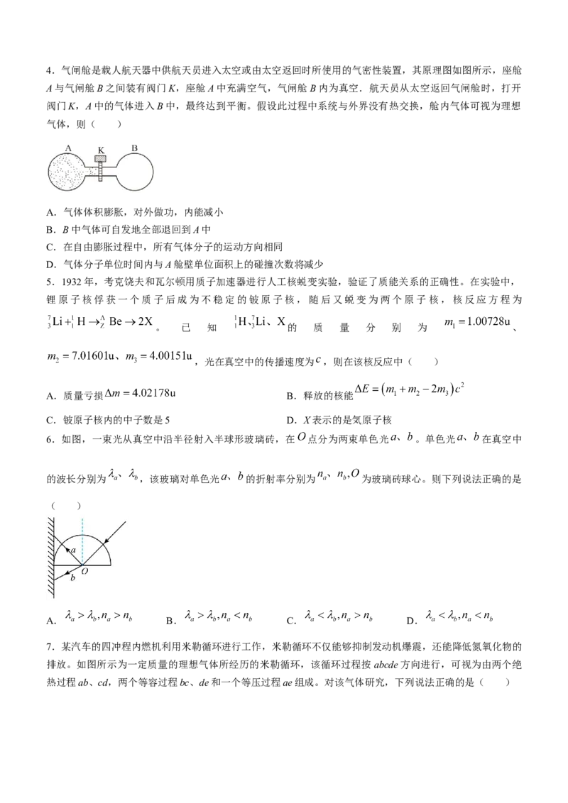 甘肃省兰州第一中学2024-2025学年高三上学期开学考试物理试题_A1502026各地模拟卷（超值！）_9月_240910甘肃省兰州第一中学2024-2025学年高三上学期开学考试