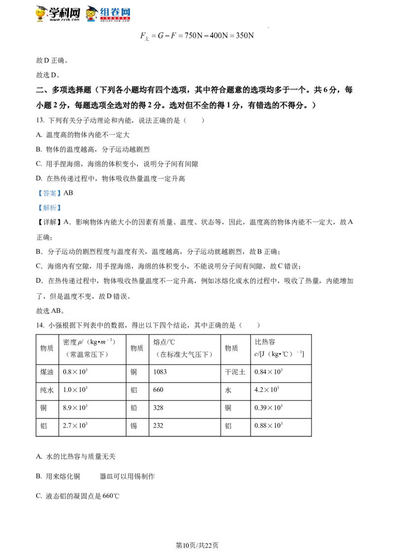 精品解析：北京市通州区2021-2022学年八年级下学期期末考试物理试题（解析版）(1)_北京初中期末题_C605-京七八九_B京物理八九_物理_八年级下学期物理_2022-2023之前