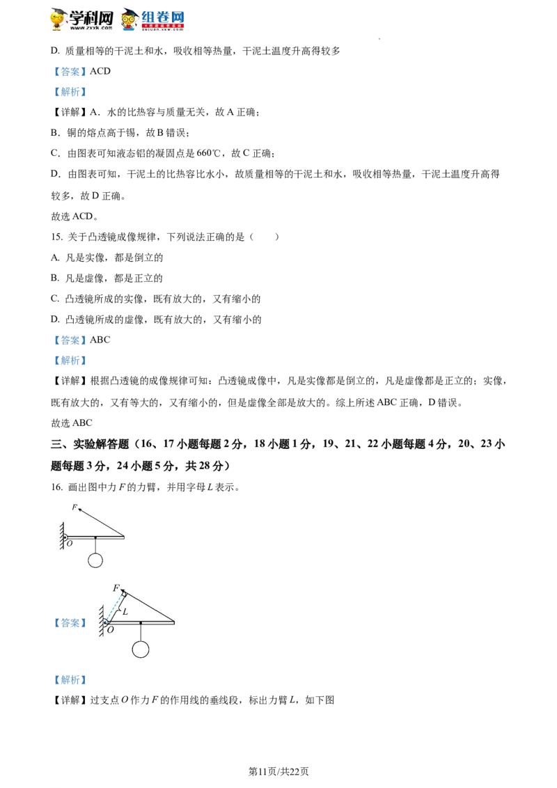 精品解析：北京市通州区2021-2022学年八年级下学期期末考试物理试题（解析版）(1)_北京初中期末题_C605-京七八九_B京物理八九_物理_八年级下学期物理_2022-2023之前