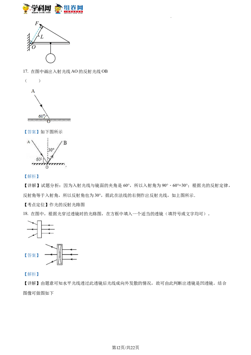 精品解析：北京市通州区2021-2022学年八年级下学期期末考试物理试题（解析版）(1)_北京初中期末题_C605-京七八九_B京物理八九_物理_八年级下学期物理_2022-2023之前