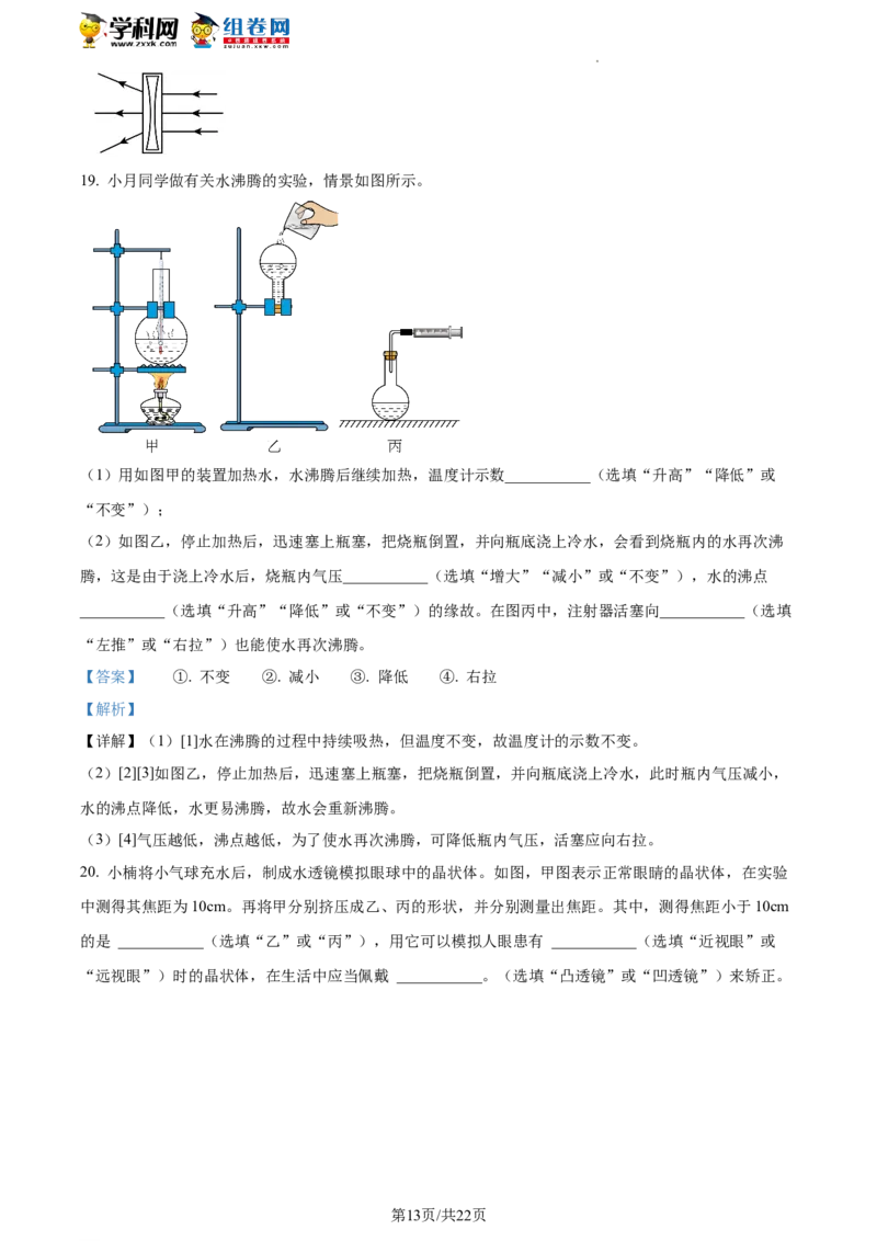 精品解析：北京市通州区2021-2022学年八年级下学期期末考试物理试题（解析版）(1)_北京初中期末题_C605-京七八九_B京物理八九_物理_八年级下学期物理_2022-2023之前