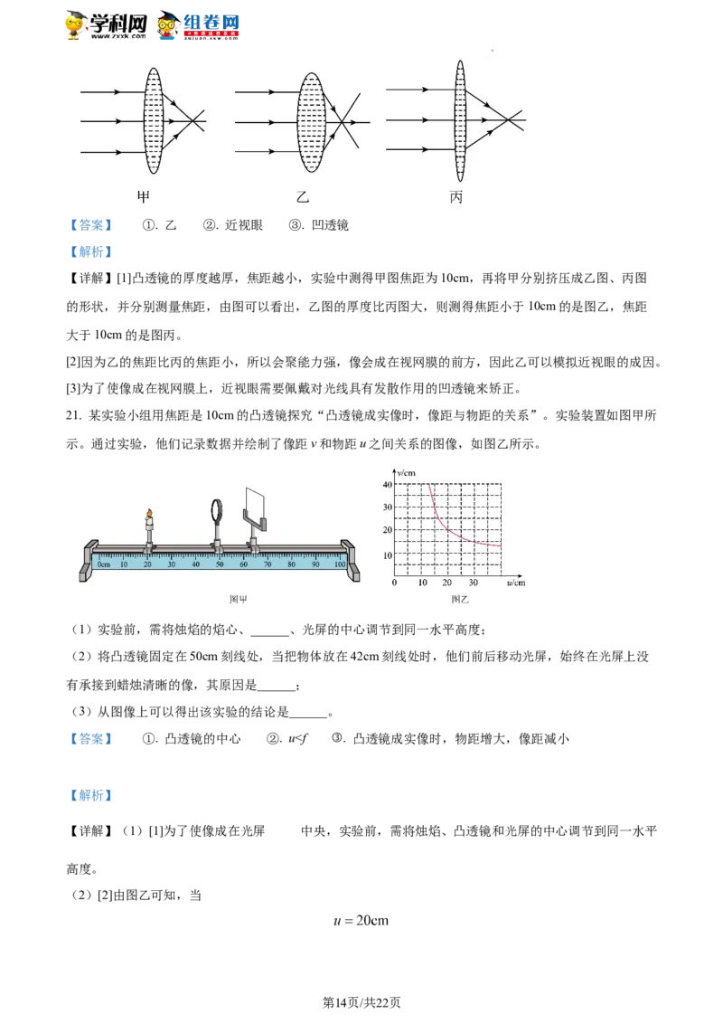 精品解析：北京市通州区2021-2022学年八年级下学期期末考试物理试题（解析版）(1)_北京初中期末题_C605-京七八九_B京物理八九_物理_八年级下学期物理_2022-2023之前
