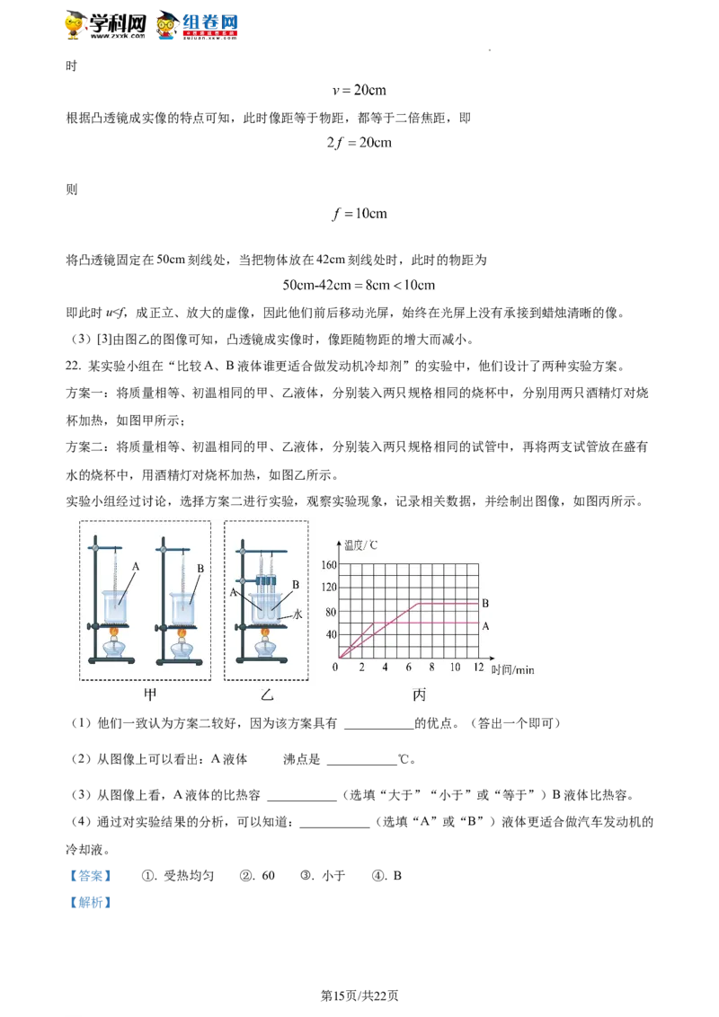 精品解析：北京市通州区2021-2022学年八年级下学期期末考试物理试题（解析版）(1)_北京初中期末题_C605-京七八九_B京物理八九_物理_八年级下学期物理_2022-2023之前