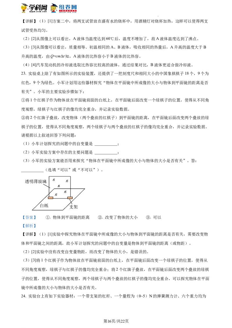 精品解析：北京市通州区2021-2022学年八年级下学期期末考试物理试题（解析版）(1)_北京初中期末题_C605-京七八九_B京物理八九_物理_八年级下学期物理_2022-2023之前