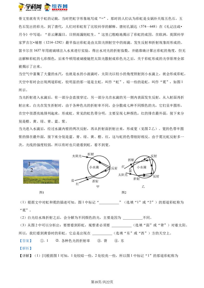 精品解析：北京市通州区2021-2022学年八年级下学期期末考试物理试题（解析版）(1)_北京初中期末题_C605-京七八九_B京物理八九_物理_八年级下学期物理_2022-2023之前