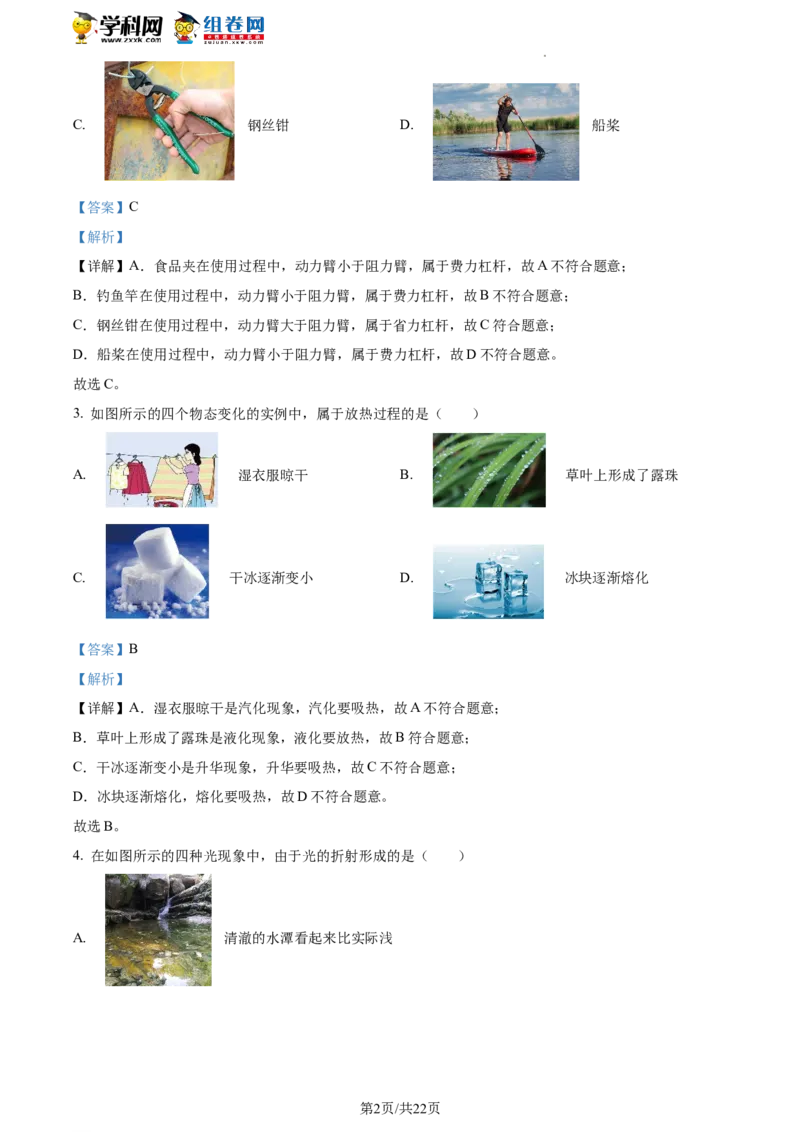 精品解析：北京市通州区2021-2022学年八年级下学期期末考试物理试题（解析版）(1)_北京初中期末题_C605-京七八九_B京物理八九_物理_八年级下学期物理_2022-2023之前