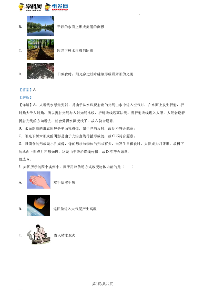 精品解析：北京市通州区2021-2022学年八年级下学期期末考试物理试题（解析版）(1)_北京初中期末题_C605-京七八九_B京物理八九_物理_八年级下学期物理_2022-2023之前