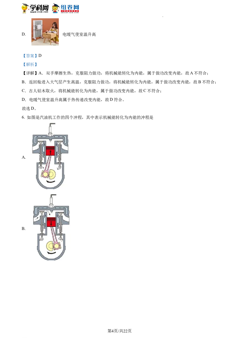 精品解析：北京市通州区2021-2022学年八年级下学期期末考试物理试题（解析版）(1)_北京初中期末题_C605-京七八九_B京物理八九_物理_八年级下学期物理_2022-2023之前