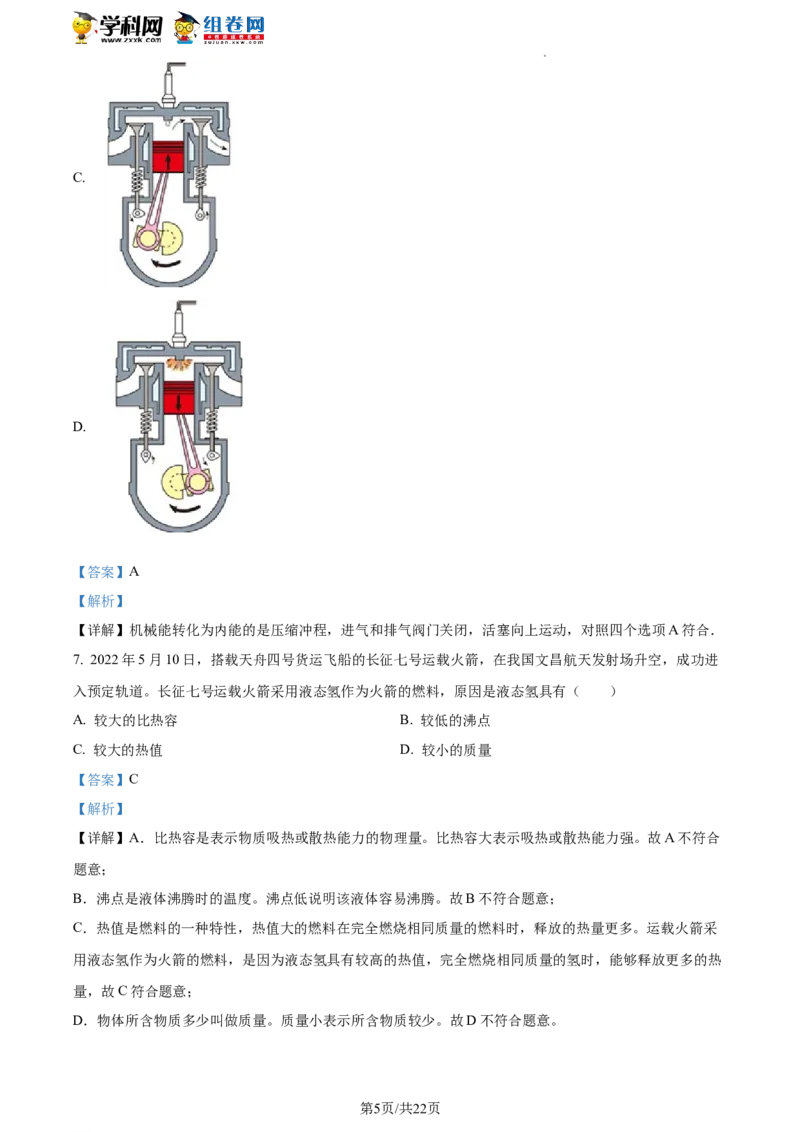 精品解析：北京市通州区2021-2022学年八年级下学期期末考试物理试题（解析版）(1)_北京初中期末题_C605-京七八九_B京物理八九_物理_八年级下学期物理_2022-2023之前