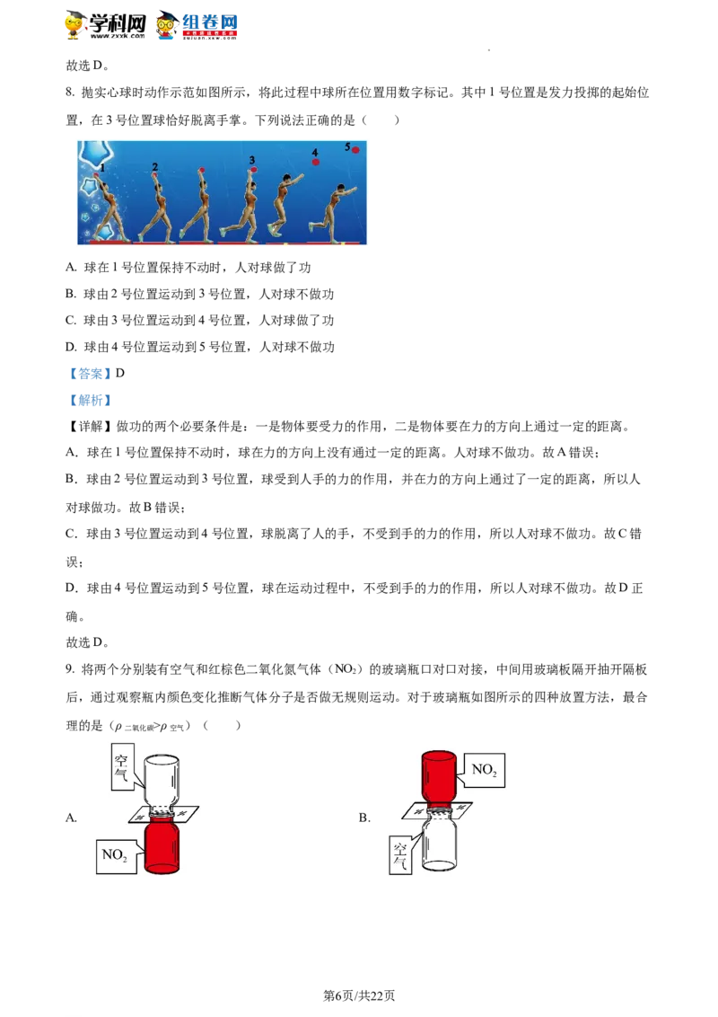 精品解析：北京市通州区2021-2022学年八年级下学期期末考试物理试题（解析版）(1)_北京初中期末题_C605-京七八九_B京物理八九_物理_八年级下学期物理_2022-2023之前
