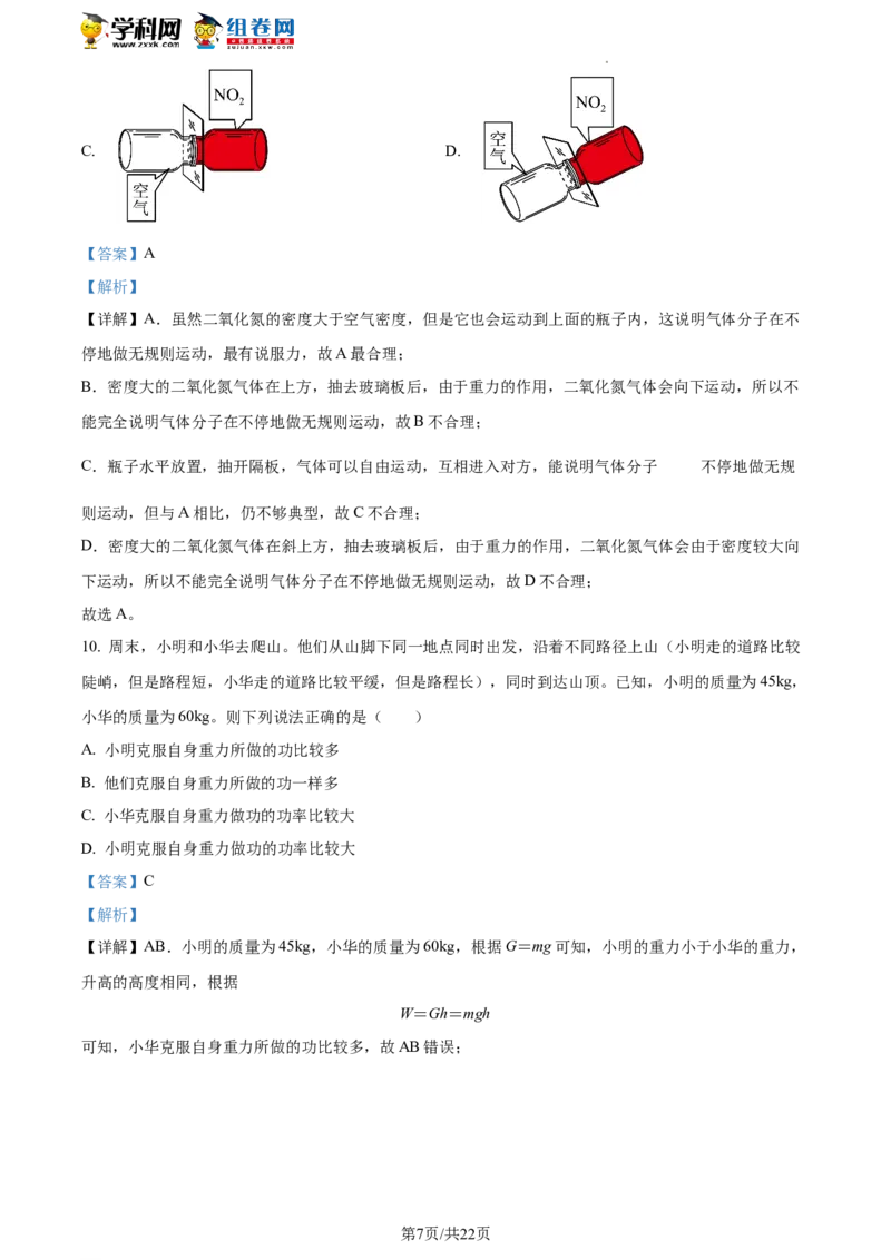精品解析：北京市通州区2021-2022学年八年级下学期期末考试物理试题（解析版）(1)_北京初中期末题_C605-京七八九_B京物理八九_物理_八年级下学期物理_2022-2023之前