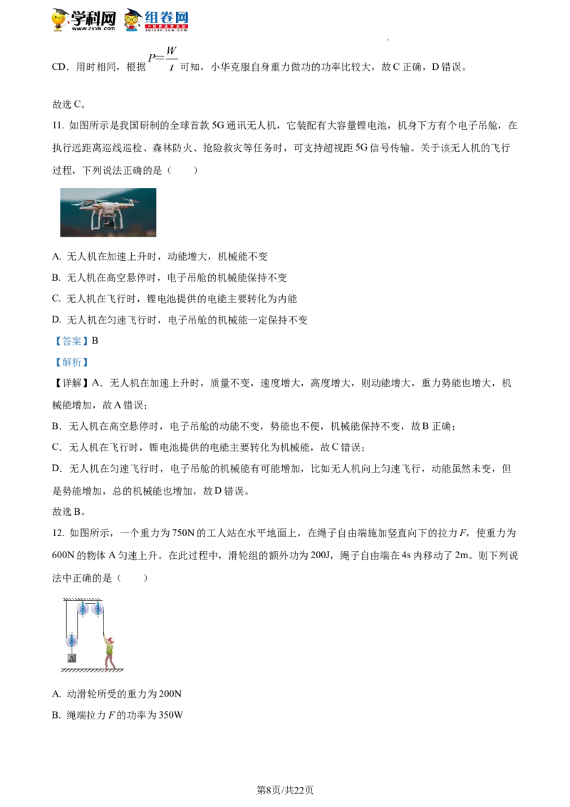 精品解析：北京市通州区2021-2022学年八年级下学期期末考试物理试题（解析版）(1)_北京初中期末题_C605-京七八九_B京物理八九_物理_八年级下学期物理_2022-2023之前