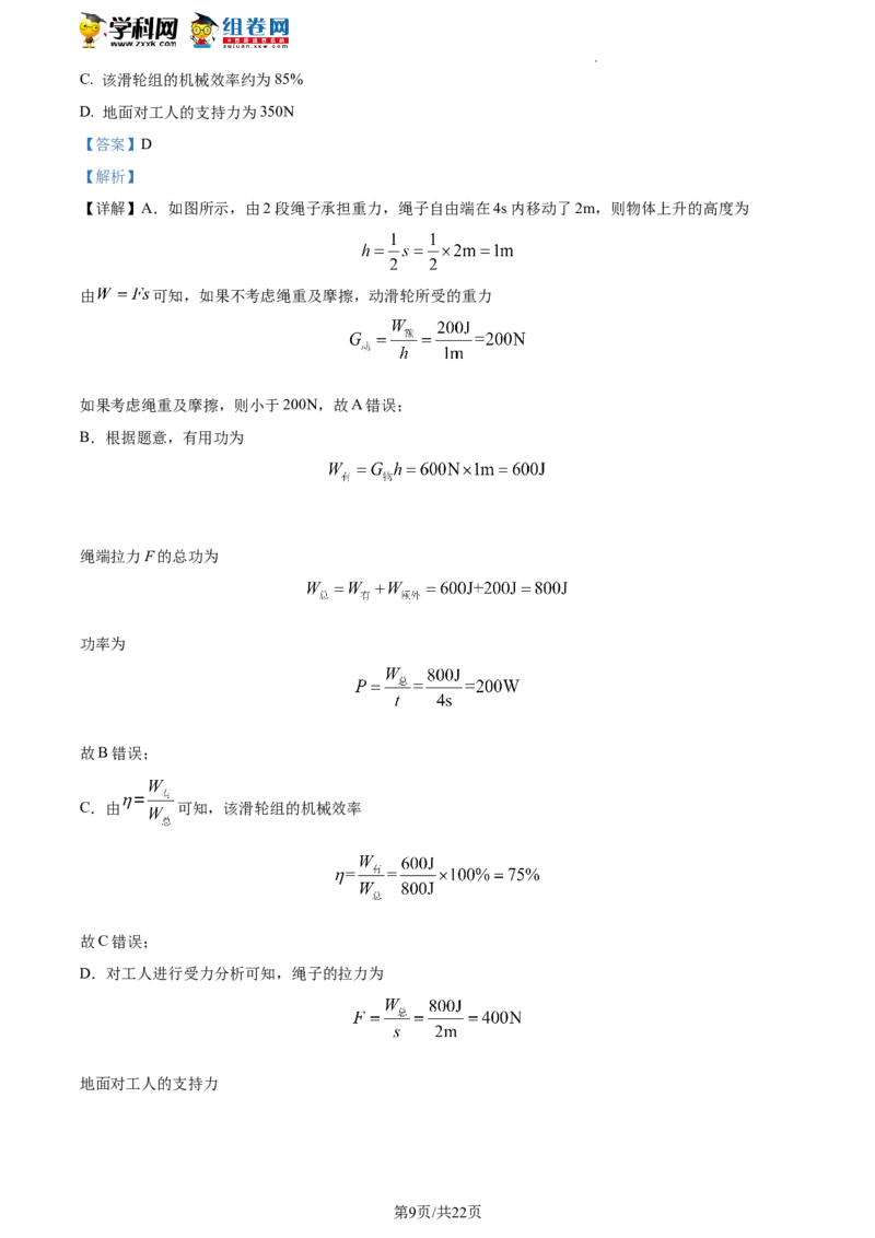 精品解析：北京市通州区2021-2022学年八年级下学期期末考试物理试题（解析版）(1)_北京初中期末题_C605-京七八九_B京物理八九_物理_八年级下学期物理_2022-2023之前