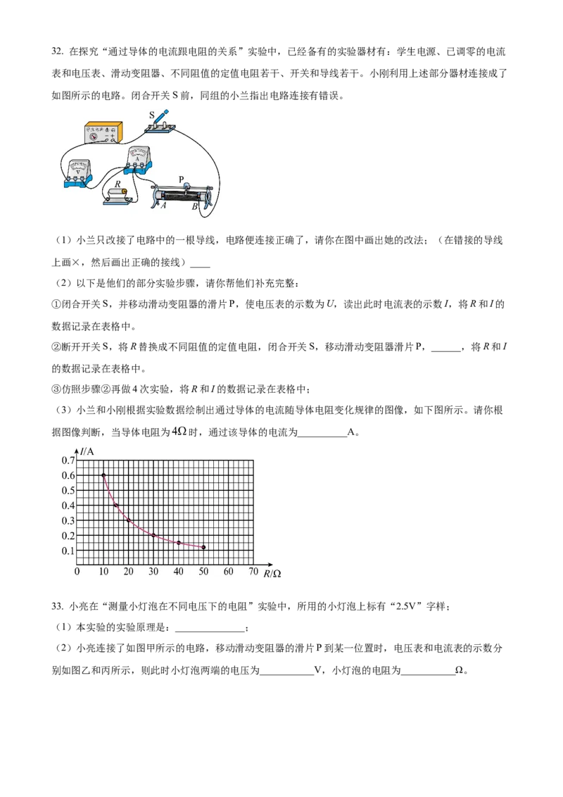 精品解析：北京师范大学附属中学平谷第一分校2022-2023学年九年级上学期期中考试物理试题（原卷版）(1)_北京初中期末题_C605-京七八九_B京物理八九_物理_北京九上物理