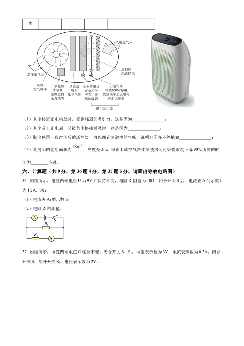 精品解析：北京师范大学附属中学平谷第一分校2022-2023学年九年级上学期期中考试物理试题（原卷版）(1)_北京初中期末题_C605-京七八九_B京物理八九_物理_北京九上物理