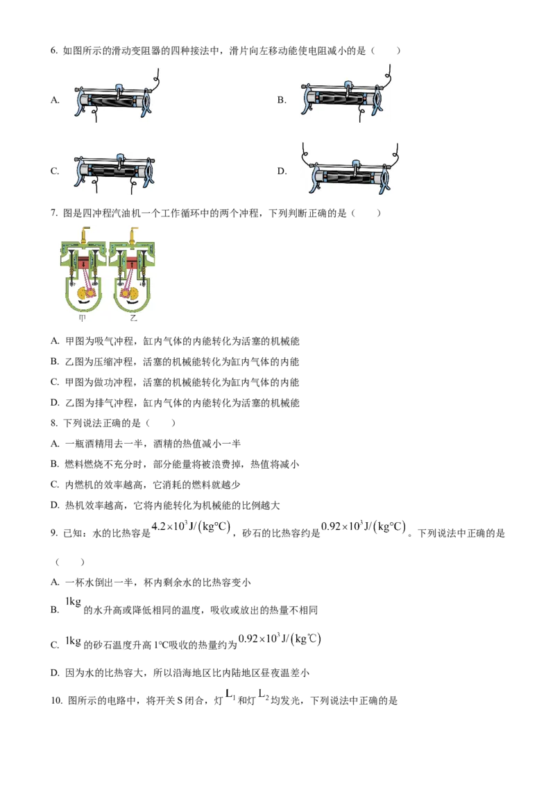 精品解析：北京师范大学附属中学平谷第一分校2022-2023学年九年级上学期期中考试物理试题（原卷版）(1)_北京初中期末题_C605-京七八九_B京物理八九_物理_北京九上物理