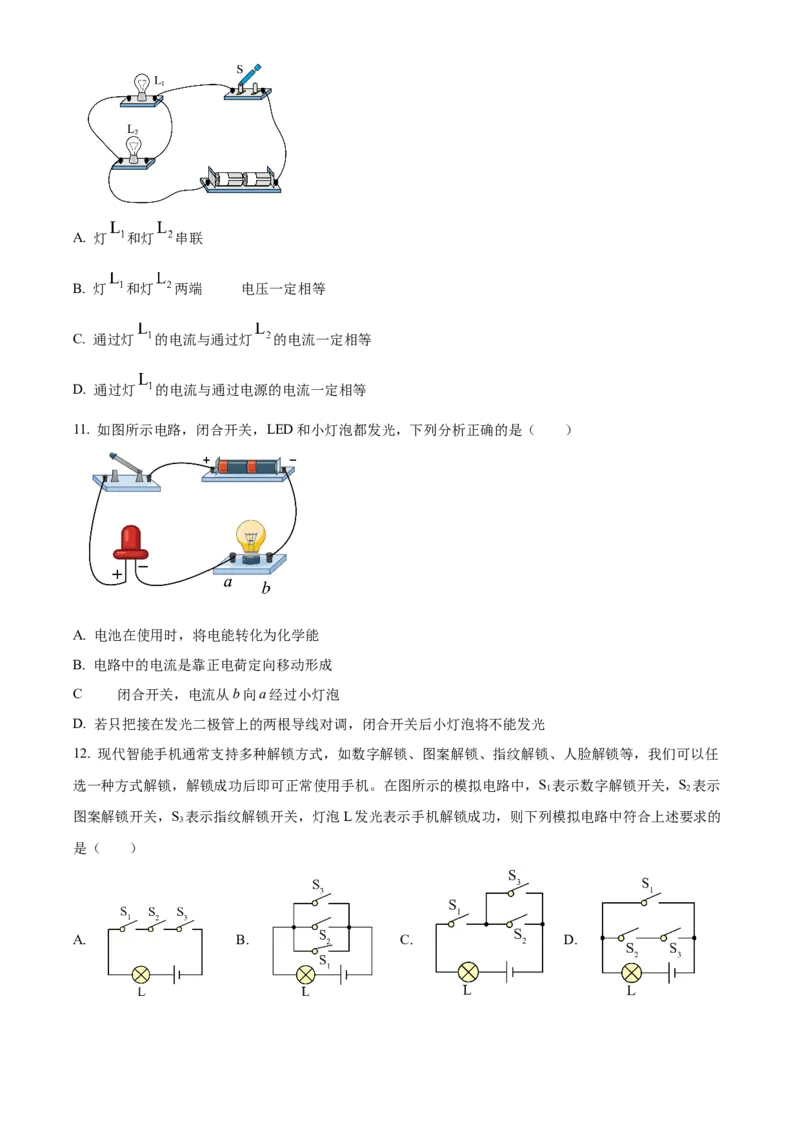 精品解析：北京师范大学附属中学平谷第一分校2022-2023学年九年级上学期期中考试物理试题（原卷版）(1)_北京初中期末题_C605-京七八九_B京物理八九_物理_北京九上物理
