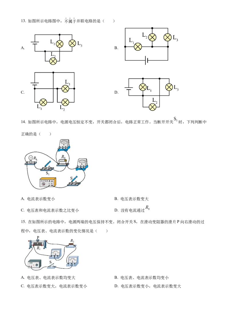 精品解析：北京师范大学附属中学平谷第一分校2022-2023学年九年级上学期期中考试物理试题（原卷版）(1)_北京初中期末题_C605-京七八九_B京物理八九_物理_北京九上物理
