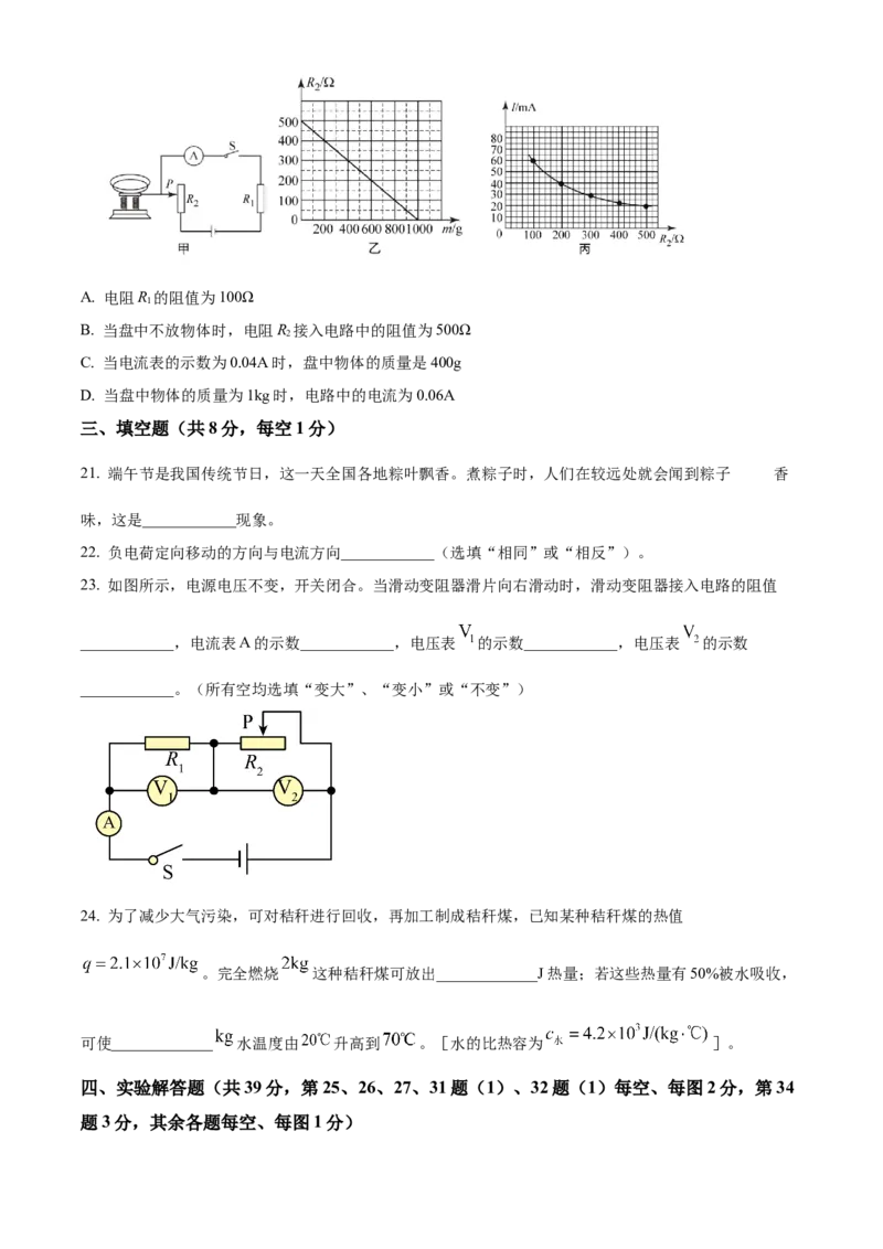 精品解析：北京师范大学附属中学平谷第一分校2022-2023学年九年级上学期期中考试物理试题（原卷版）(1)_北京初中期末题_C605-京七八九_B京物理八九_物理_北京九上物理