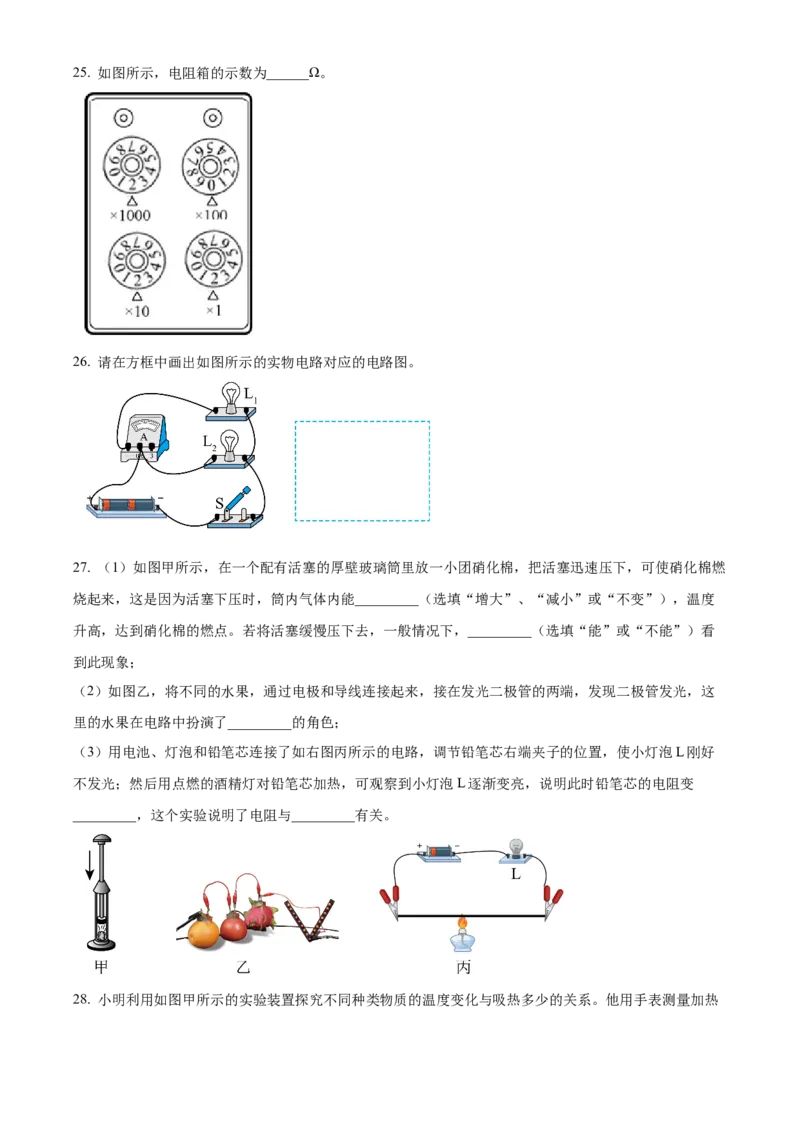 精品解析：北京师范大学附属中学平谷第一分校2022-2023学年九年级上学期期中考试物理试题（原卷版）(1)_北京初中期末题_C605-京七八九_B京物理八九_物理_北京九上物理