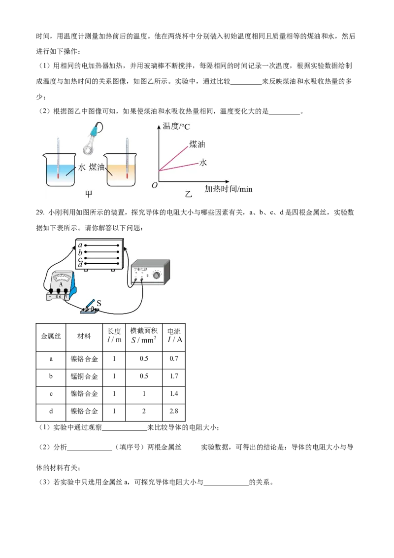 精品解析：北京师范大学附属中学平谷第一分校2022-2023学年九年级上学期期中考试物理试题（原卷版）(1)_北京初中期末题_C605-京七八九_B京物理八九_物理_北京九上物理
