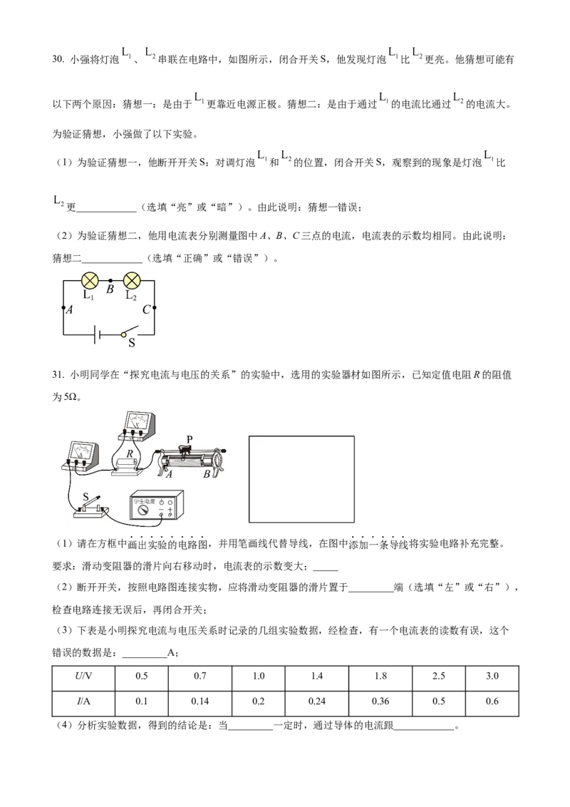 精品解析：北京师范大学附属中学平谷第一分校2022-2023学年九年级上学期期中考试物理试题（原卷版）(1)_北京初中期末题_C605-京七八九_B京物理八九_物理_北京九上物理