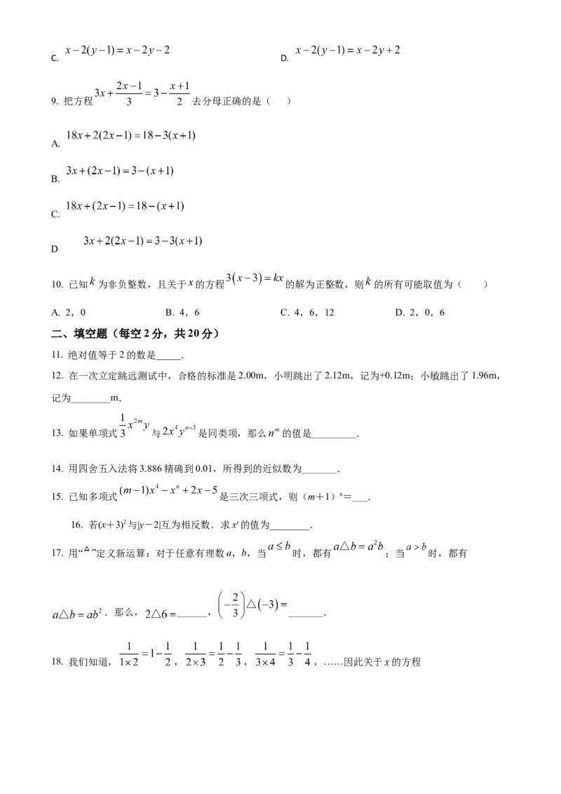 精品解析：北京师范大学附属中学2021-2022学年七年级上学期期中数学试题（原卷版）(1)_北京初中期末题_C605-京七八九_B京市数学七八九_北京7上数学_2021-2022