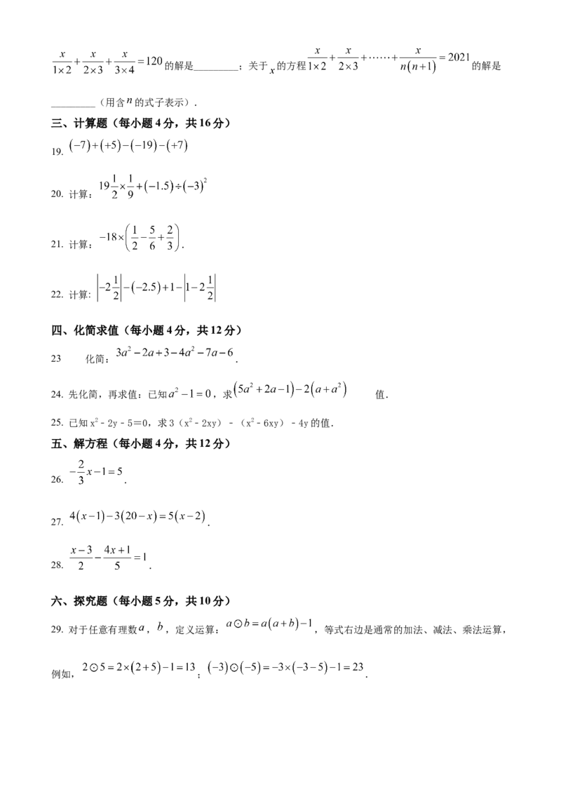精品解析：北京师范大学附属中学2021-2022学年七年级上学期期中数学试题（原卷版）(1)_北京初中期末题_C605-京七八九_B京市数学七八九_北京7上数学_2021-2022