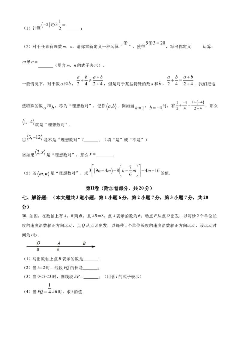 精品解析：北京师范大学附属中学2021-2022学年七年级上学期期中数学试题（原卷版）(1)_北京初中期末题_C605-京七八九_B京市数学七八九_北京7上数学_2021-2022