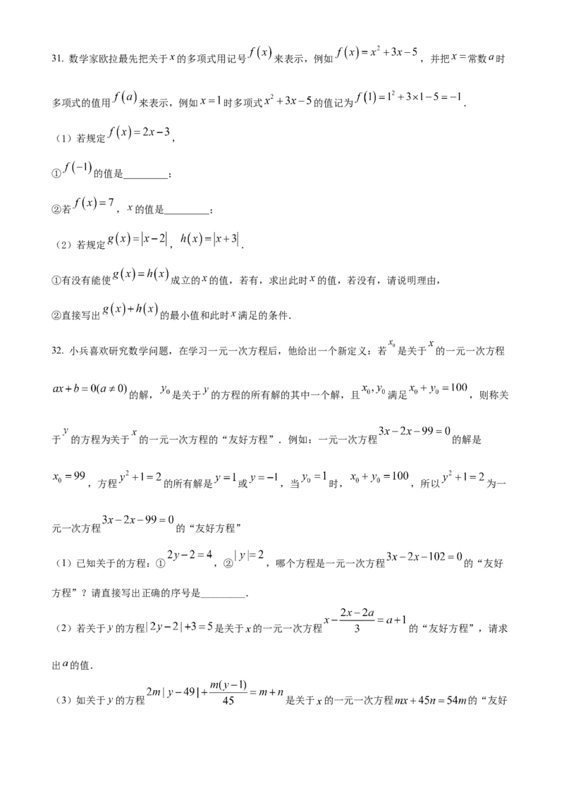 精品解析：北京师范大学附属中学2021-2022学年七年级上学期期中数学试题（原卷版）(1)_北京初中期末题_C605-京七八九_B京市数学七八九_北京7上数学_2021-2022