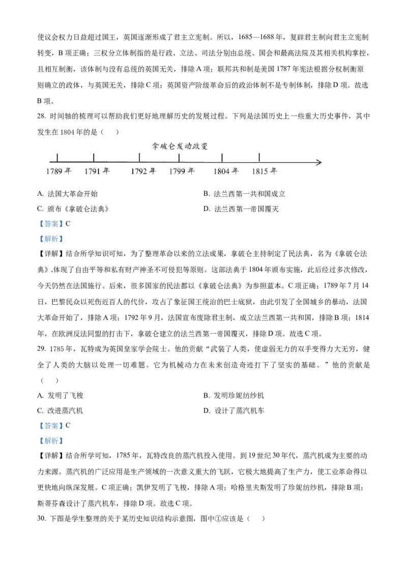 精品解析：北京市西城区2022-2023学年九年级上学期期末历史试题（解析版）(1)_北京初中期末题_C605-京七八九_B京历史七八九_北京9上历史_北京历史9上期末