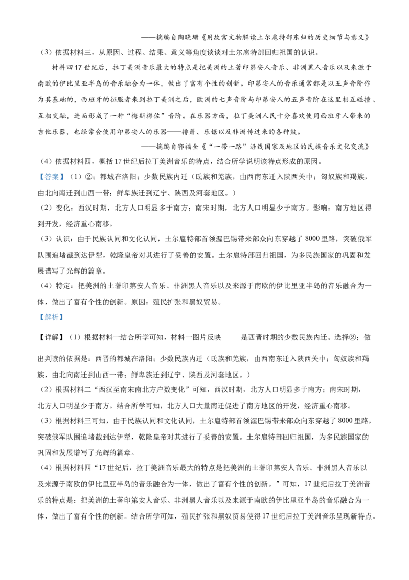精品解析：北京市西城区2022-2023学年九年级上学期期末历史试题（解析版）(1)_北京初中期末题_C605-京七八九_B京历史七八九_北京9上历史_北京历史9上期末