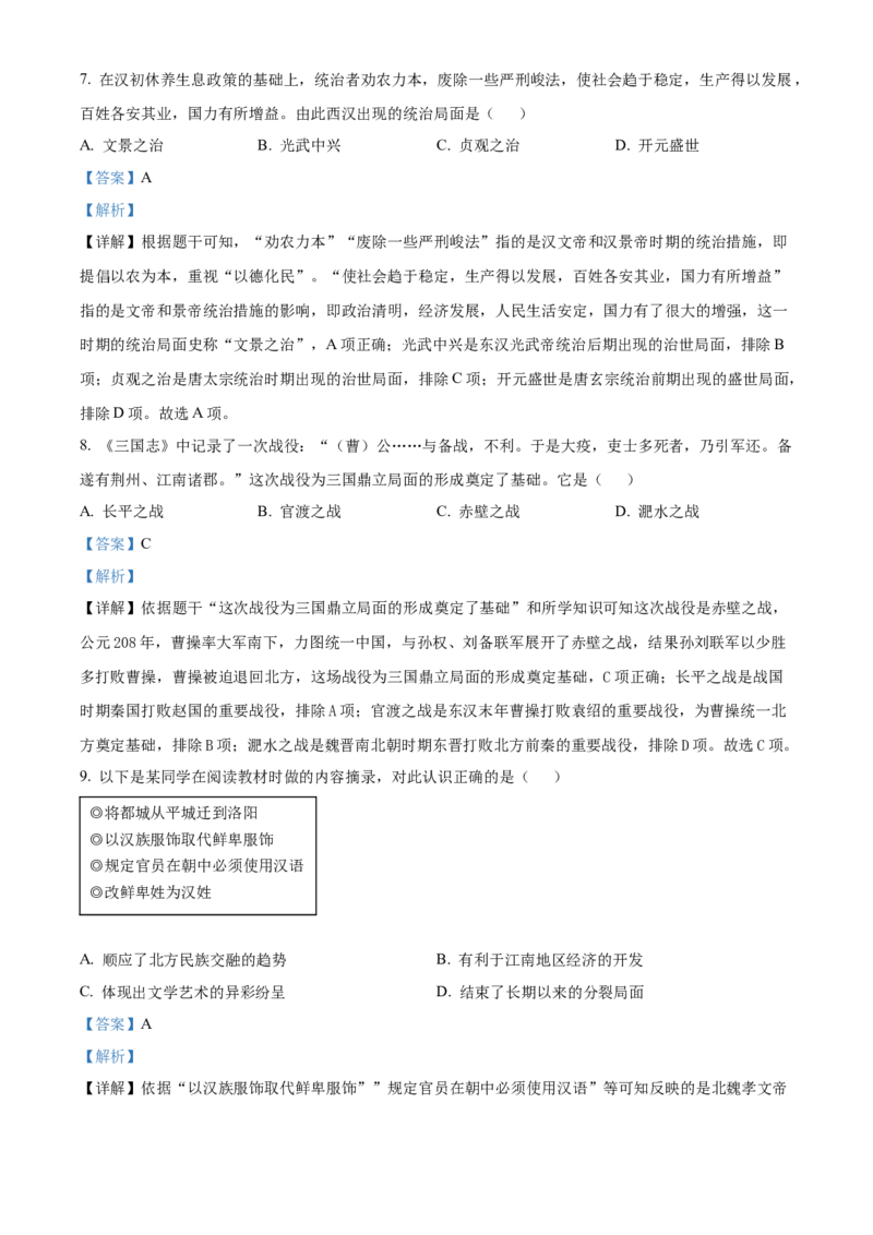 精品解析：北京市西城区2022-2023学年九年级上学期期末历史试题（解析版）(1)_北京初中期末题_C605-京七八九_B京历史七八九_北京9上历史_北京历史9上期末