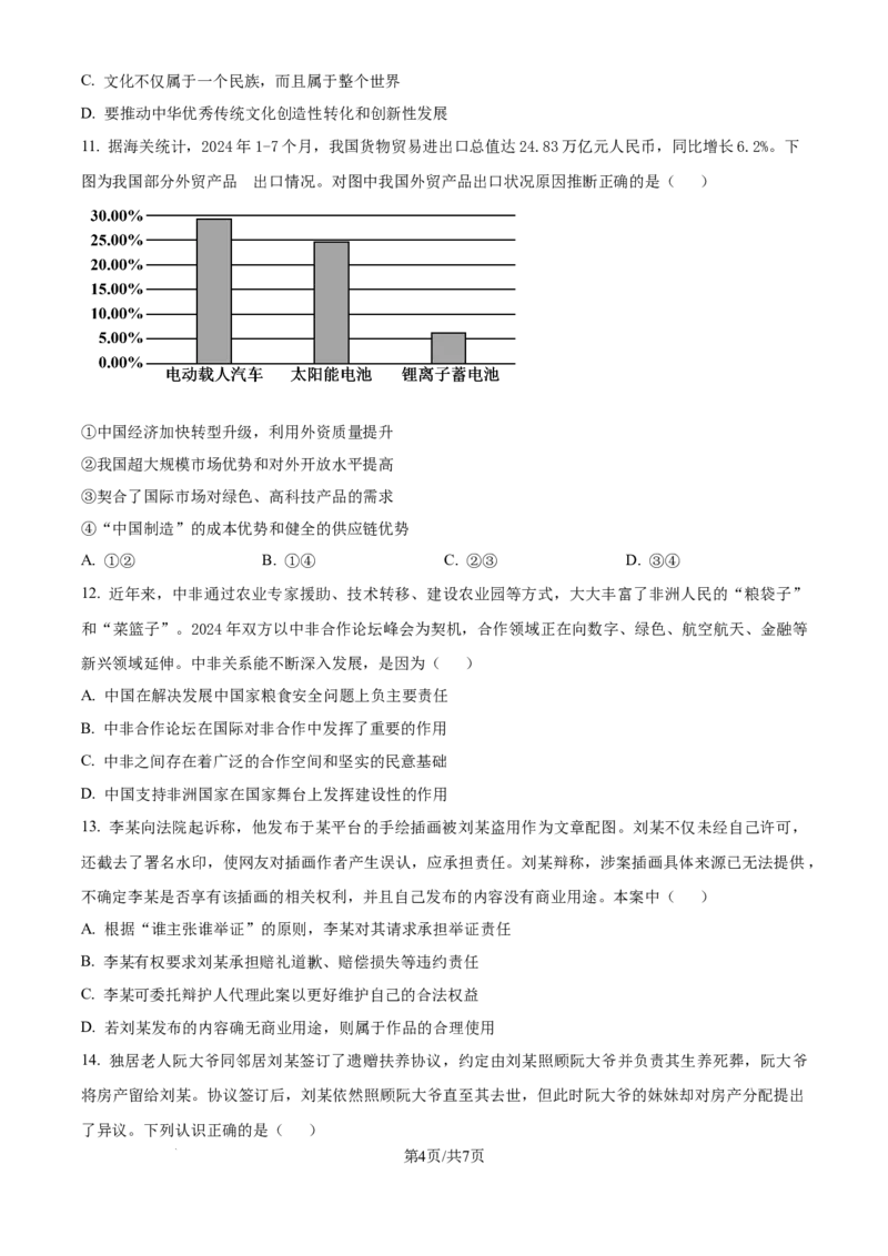 精品解析：江苏省镇江市2024~2025学年高三上学期期初质量监测政治试题（原卷版）_A1502026各地模拟卷（超值！）_9月_240924江苏省镇江市2024-2025学年高三上学期9月质量监测