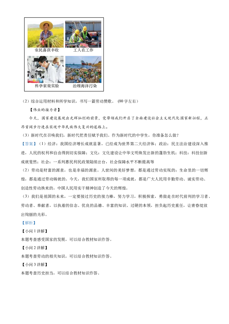 精品解析：北京市顺义区2022-2023学年八年级上学期期末道德与法治试题（解析版）(1)_北京初中期末题_C605-京七八九_B京市道德与法治七八九_道法_北京8上道法_北京道法8上期末