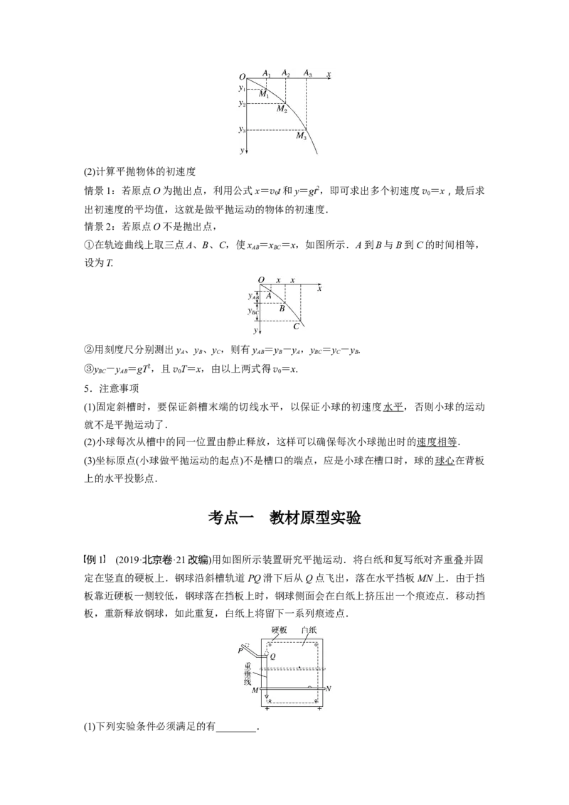 2024年高考物理一轮复习（新人教版）第4章实验5　探究平抛运动的特点_4.2025物理总复习_2024年新高考资料_1.2024一轮复习_2024年高考物理一轮复习讲义（新人教版）