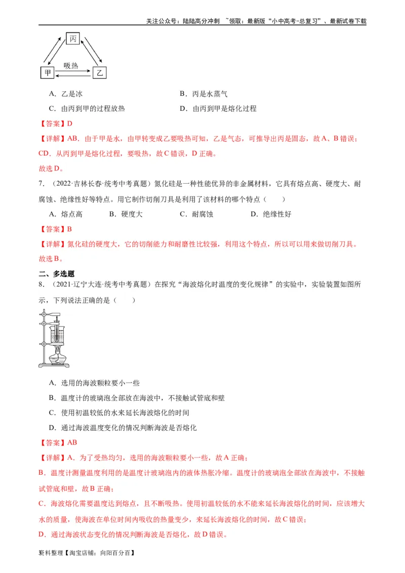 专题3物态变化3.2熔化和凝固（教师版）_02中考总复习（2026版更新中）_04-物理-中考总复习_2024年中考复习资料_专项复习资料_完三年（2021&mdash;2023）中考真题分项精编（全国通用）